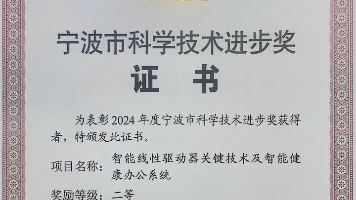 团队获得 宁波市科技进步二等奖